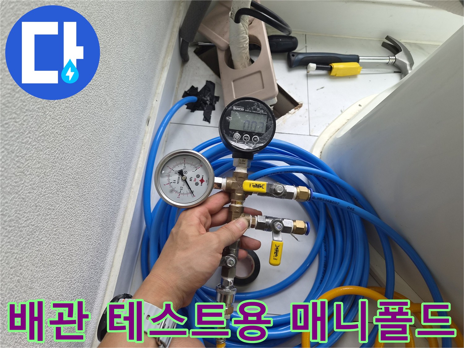 파란색 호스와 연결된 압력 측정용 게이지 뭉치