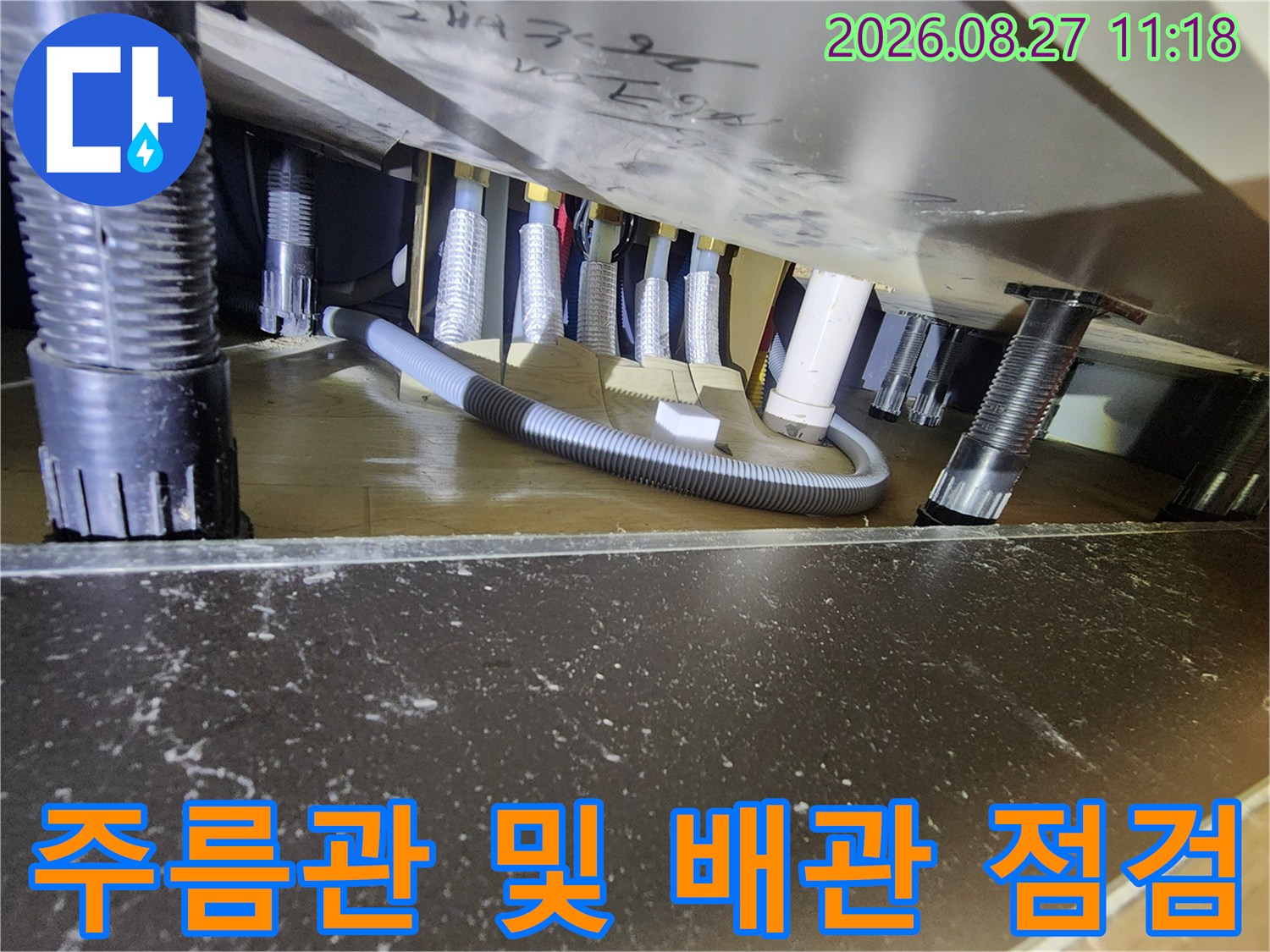 복잡하게 연결된 싱크대 하단 주름관과 배관의 결합 상태를 촬영했습니다.