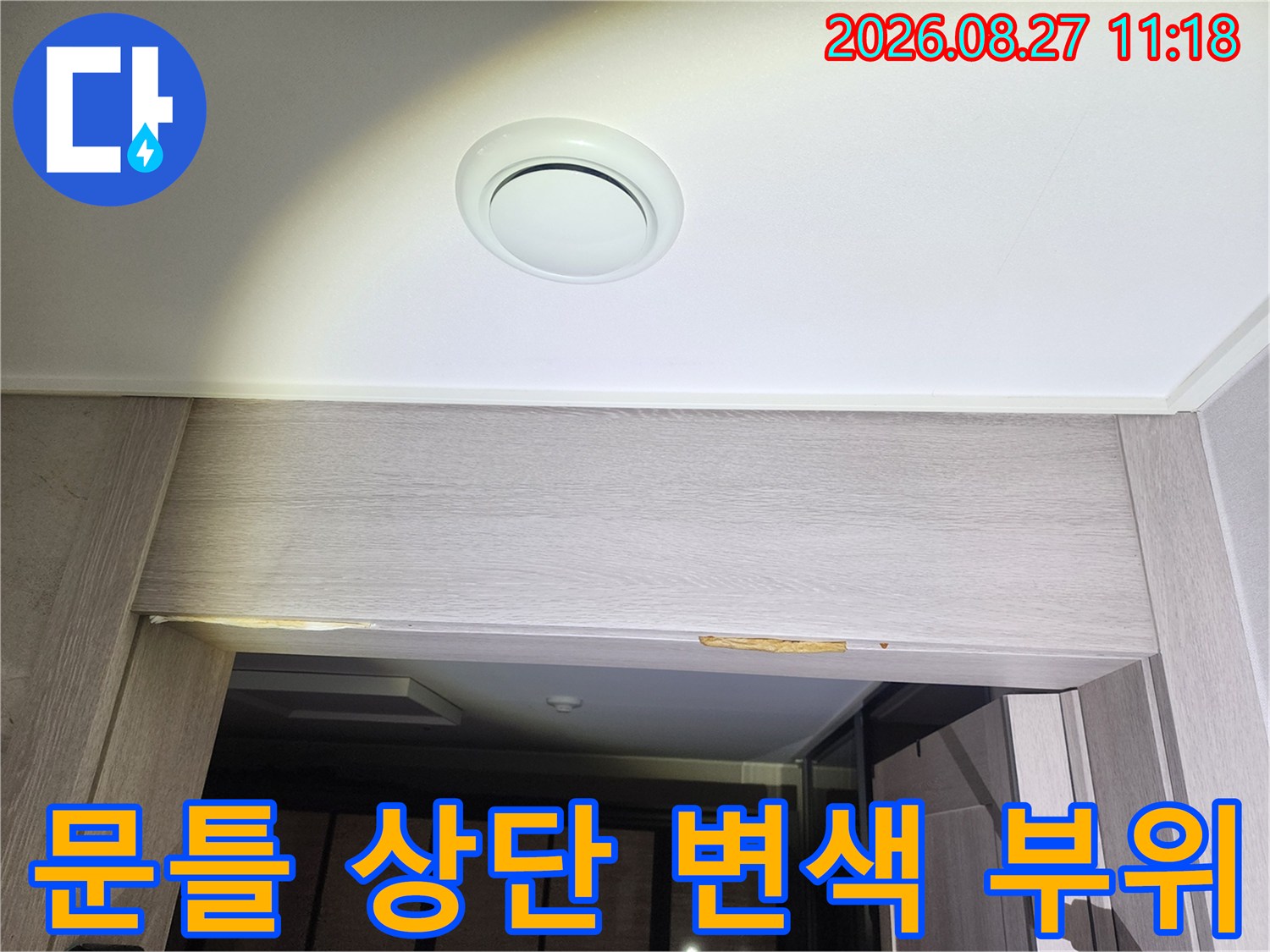 상봉동 현장 사진-누수로 인해 천장 목재가 팽창하고 색이 변한 상태입니다.
