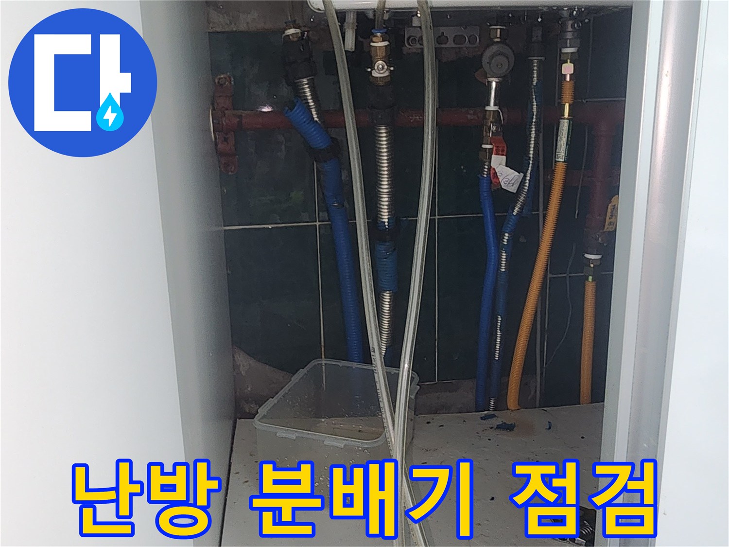 보일러 하단-분배기 연결 부위 상세 촬영