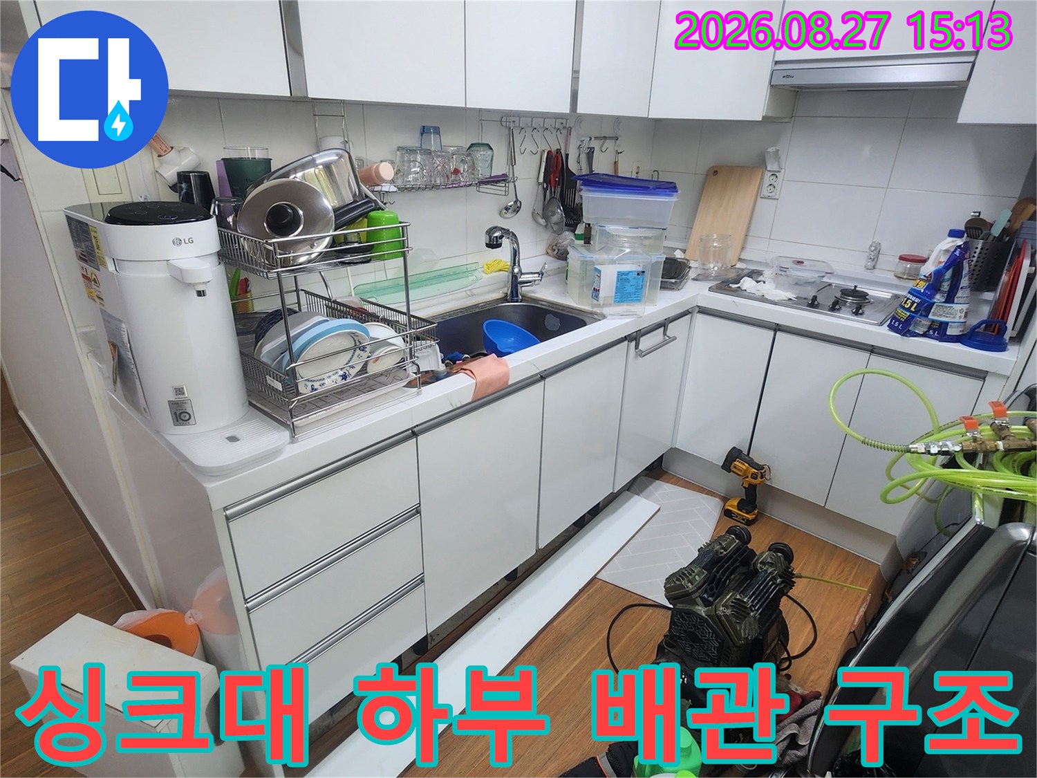 복잡하게 얽힌 싱크대 아래쪽 분배기 및 배관들의 모습입니다.