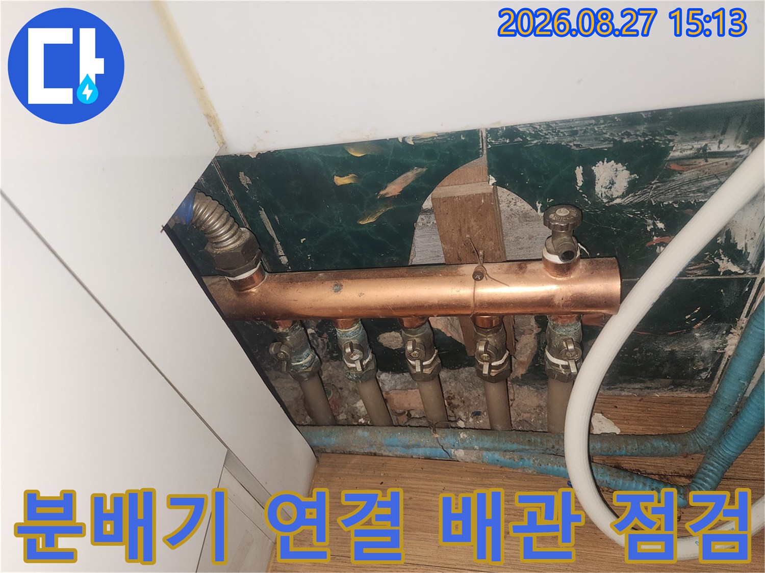 분배기 밸브와 하단으로 연결된 여러 개의 배관 부위 사진입니다.