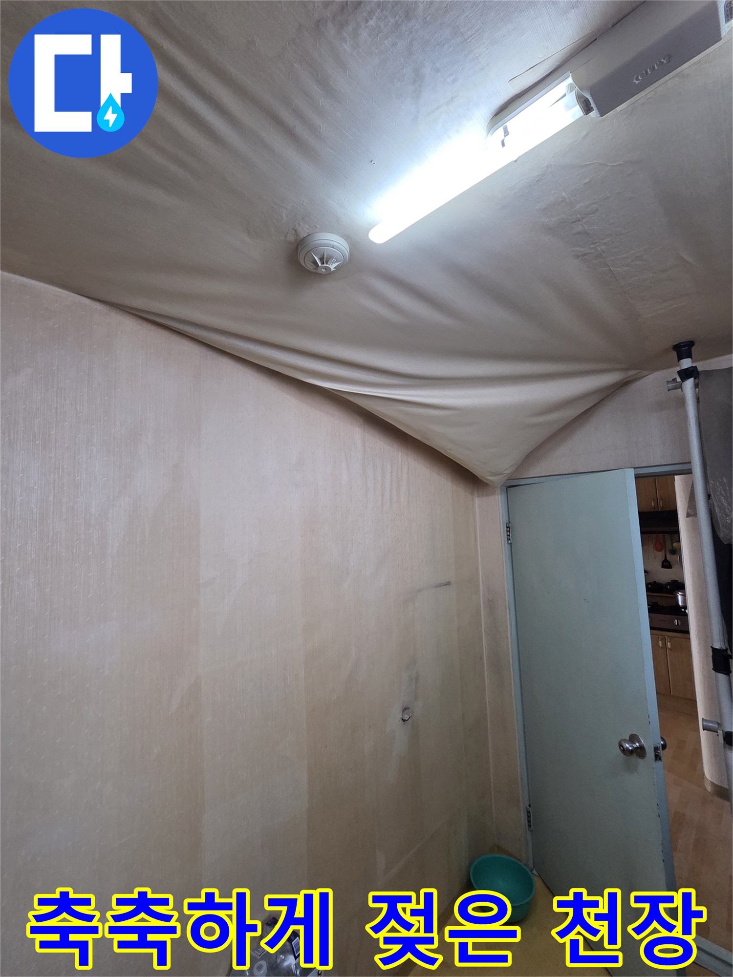습기를-머금어-변색된-천장-마감재-표면