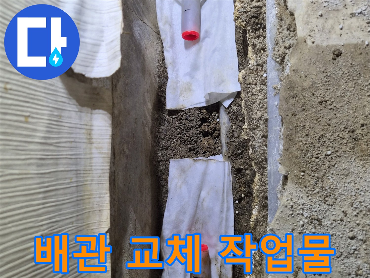 남양주 진접읍-누수가 발생했던 배관 부속의 새 제품 교체