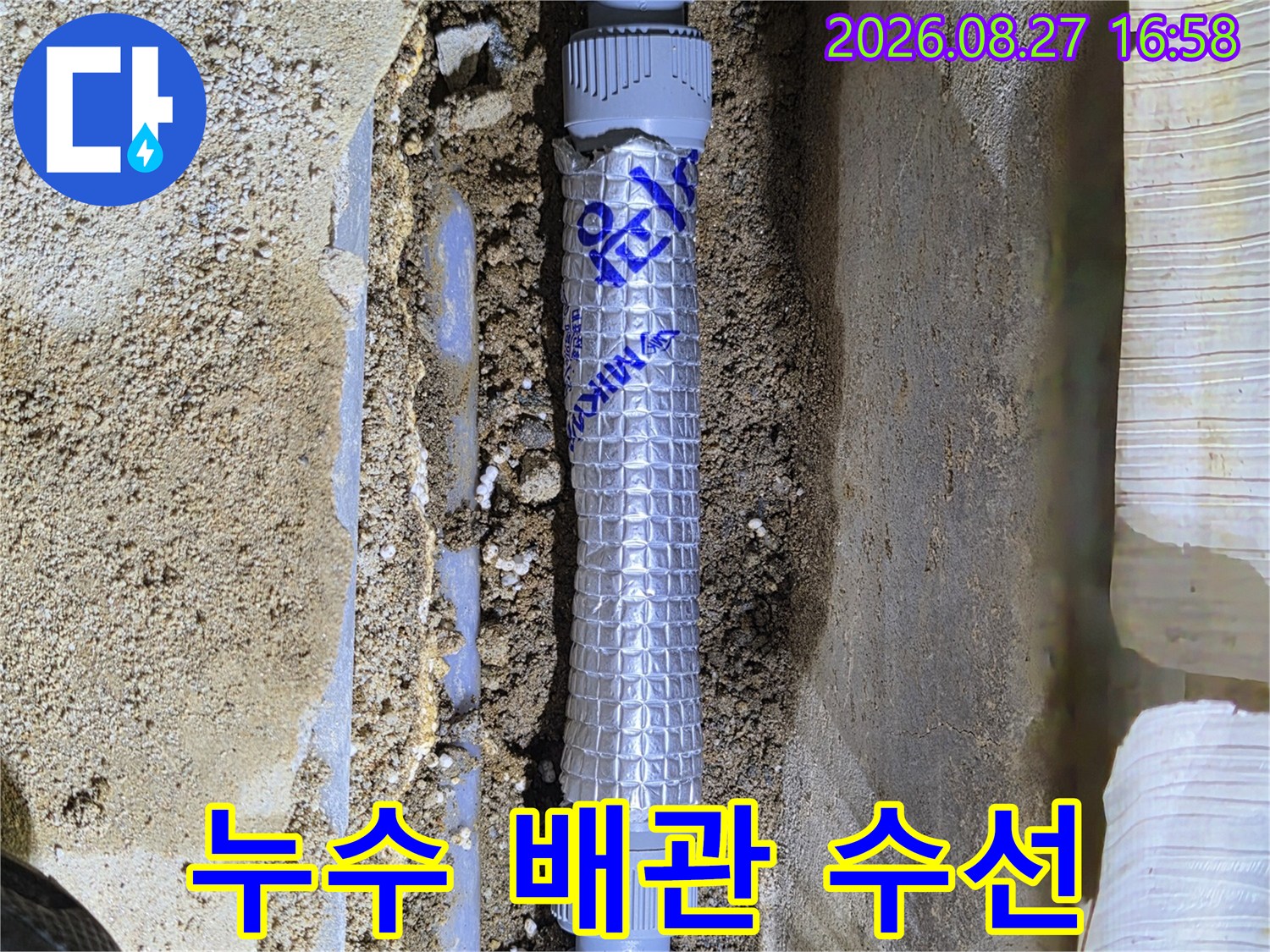 배관의 누수 부위를 새 커플러로 연결하여 보수한 사진입니다