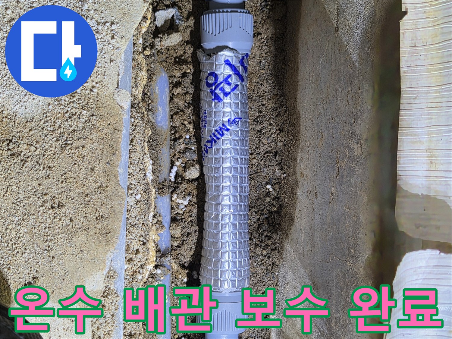 새로운 부속으로 연결된 튼튼한 배관 모습입니다.