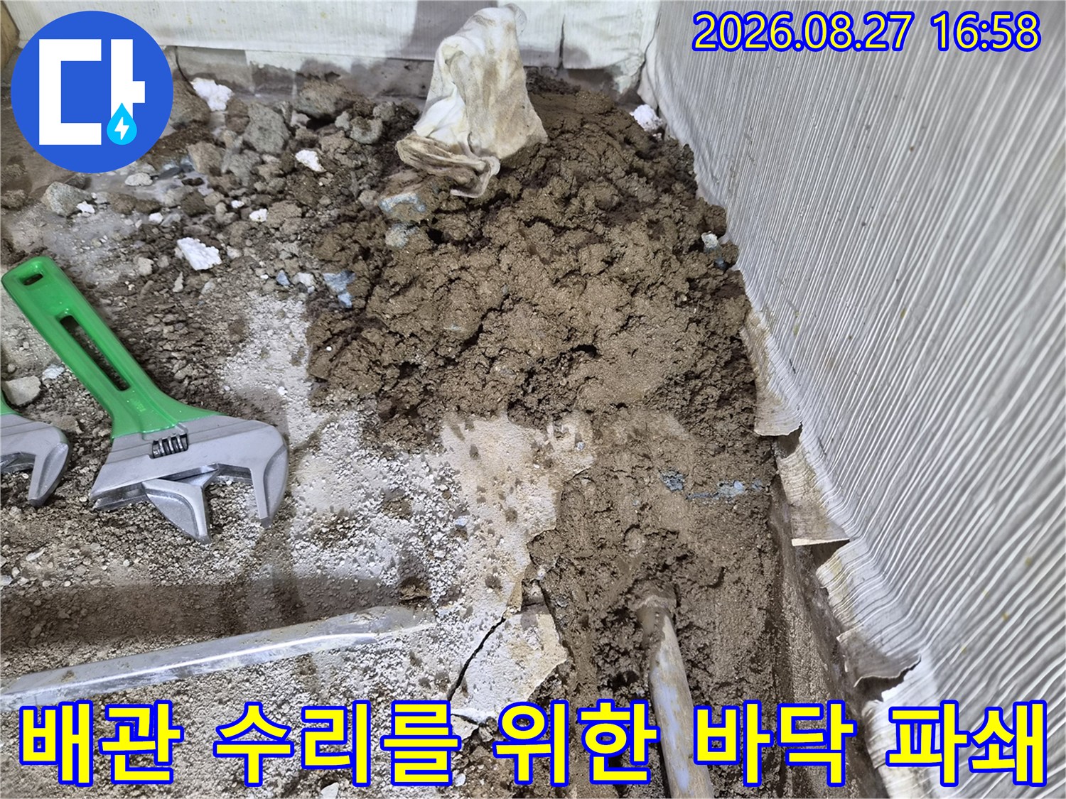 진접읍 누수 현장-배관 교체를 위해 바닥면을 파헤친 작업 중인 모습입니다.