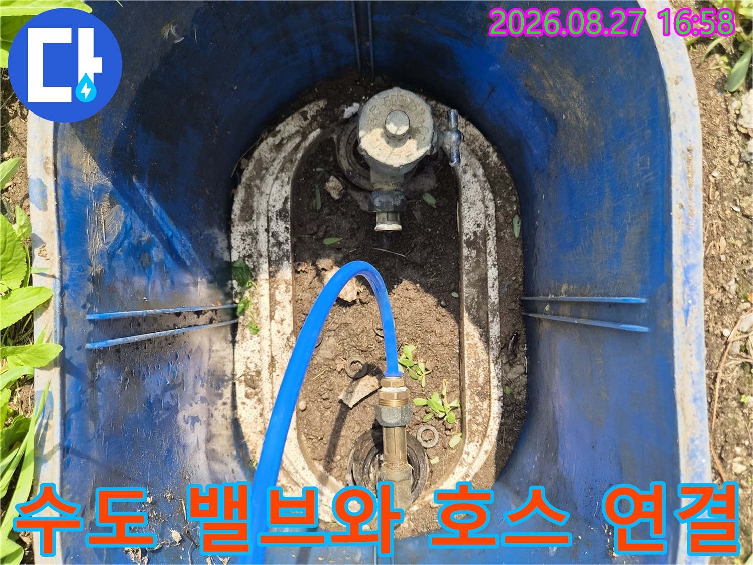 파란색 계량기함 내부의 수도 밸브 및 배관 부속 사진