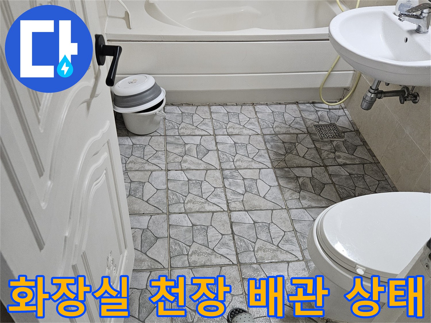 노원구 상계동-화장실 천장 배관 및 변기 주변 점검 모습