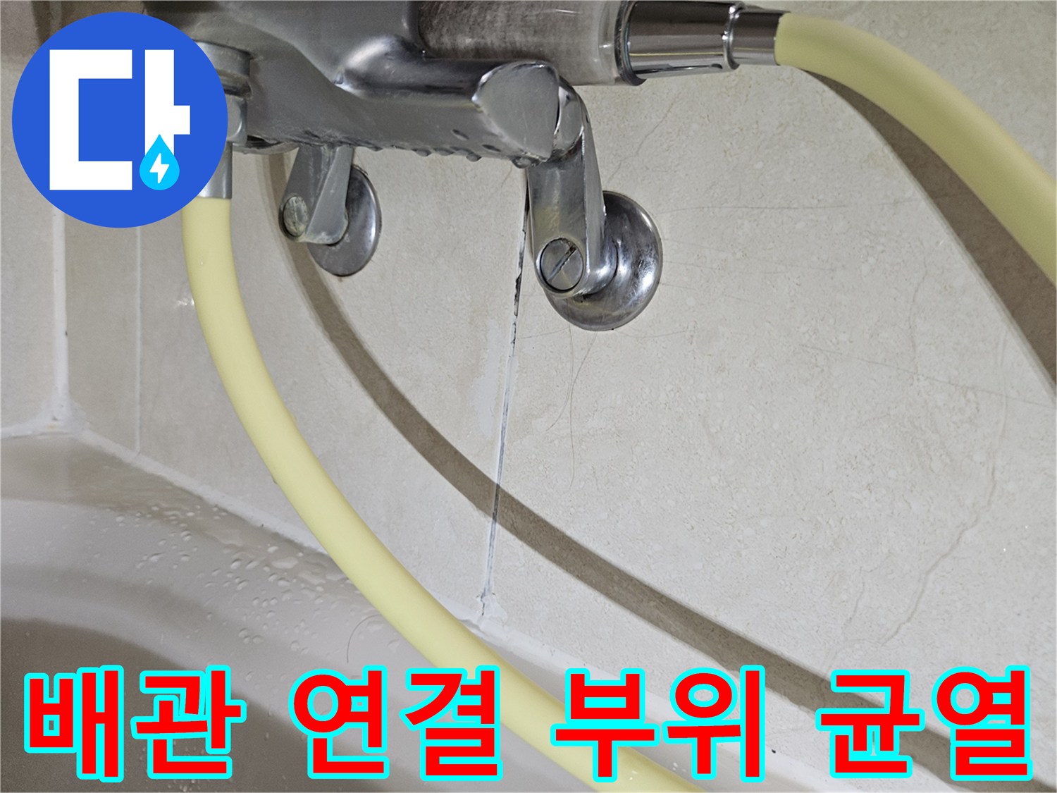 상계동 현장 화장실 천장 배관 및 타일 균열 상태
