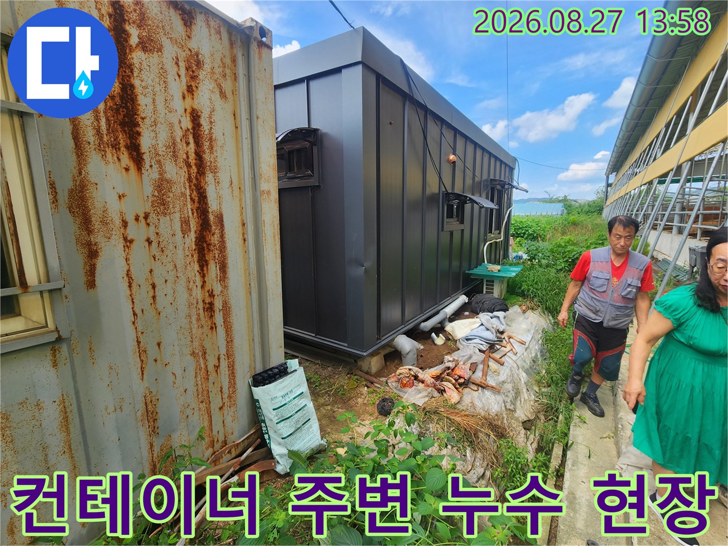 양주시 남면-컨테레이 주변 수풀 사이 배관 점검 상황