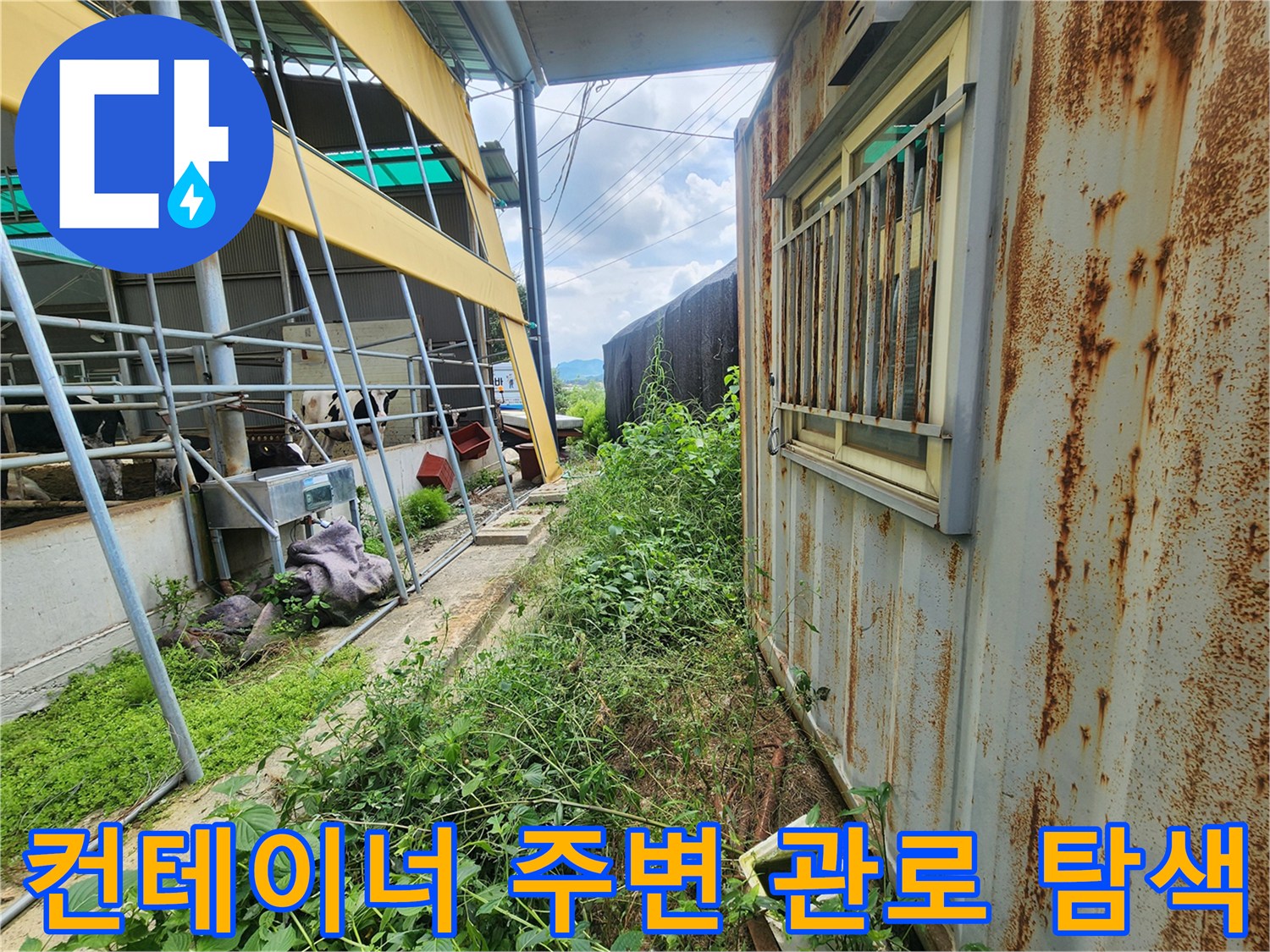 양주시 남면 현장에서 진행되는 야외 배관 누수 정밀 검사