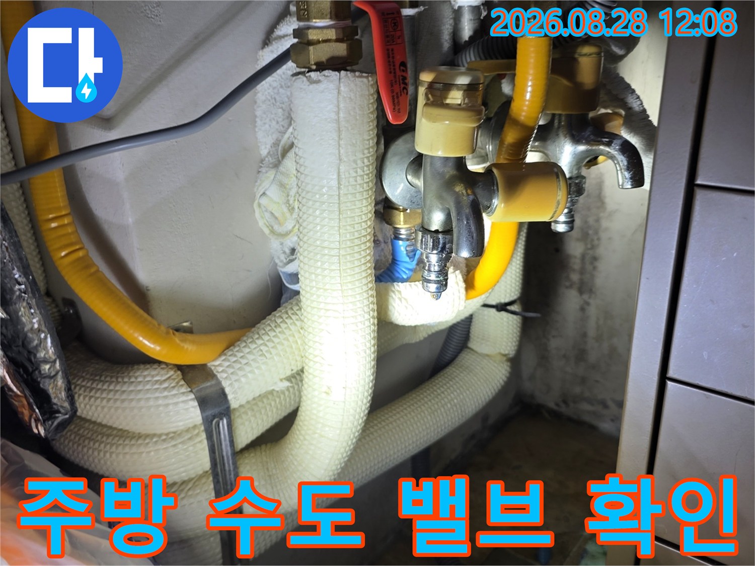 보온재로 감싸진 배관과 노란색 호스 및 황동 밸브의 연결 상태