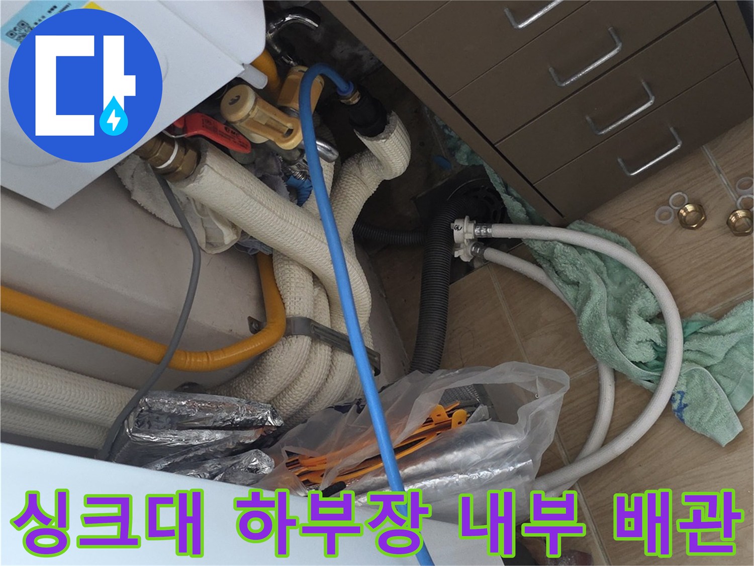 복잡하게 얽힌 싱크대 하부 배관과 점검 장비