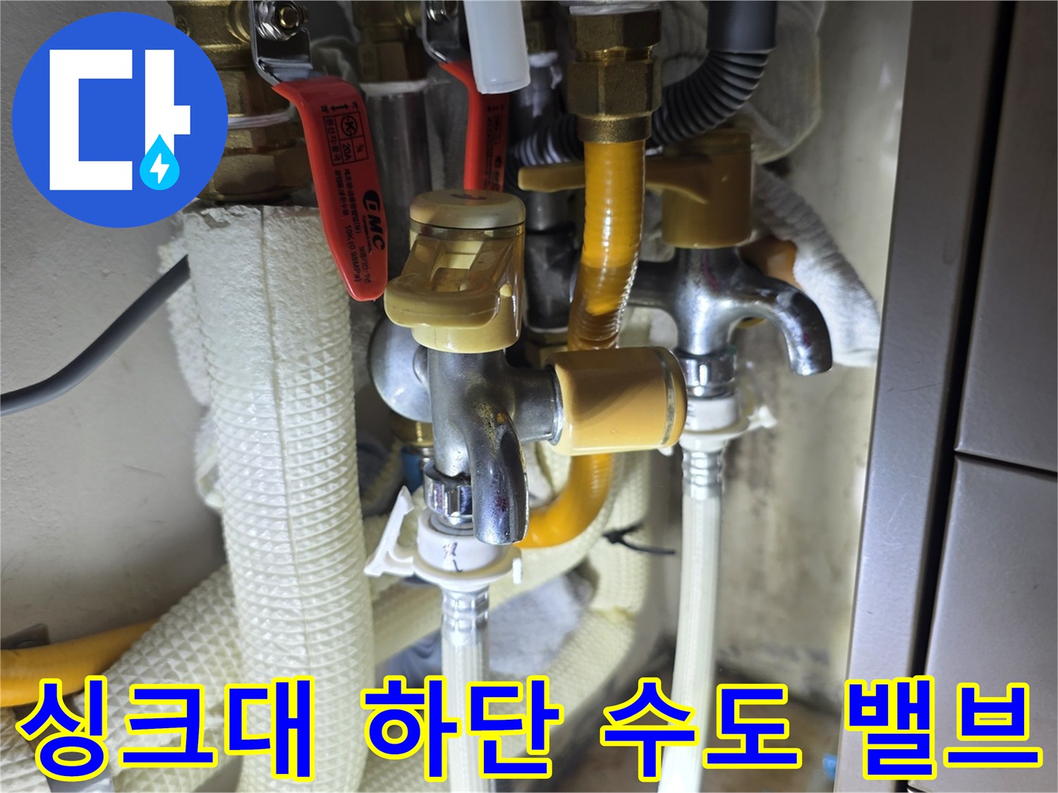 싱크대 아래 수도 공급용 밸브와 연결 호스 상세 모습