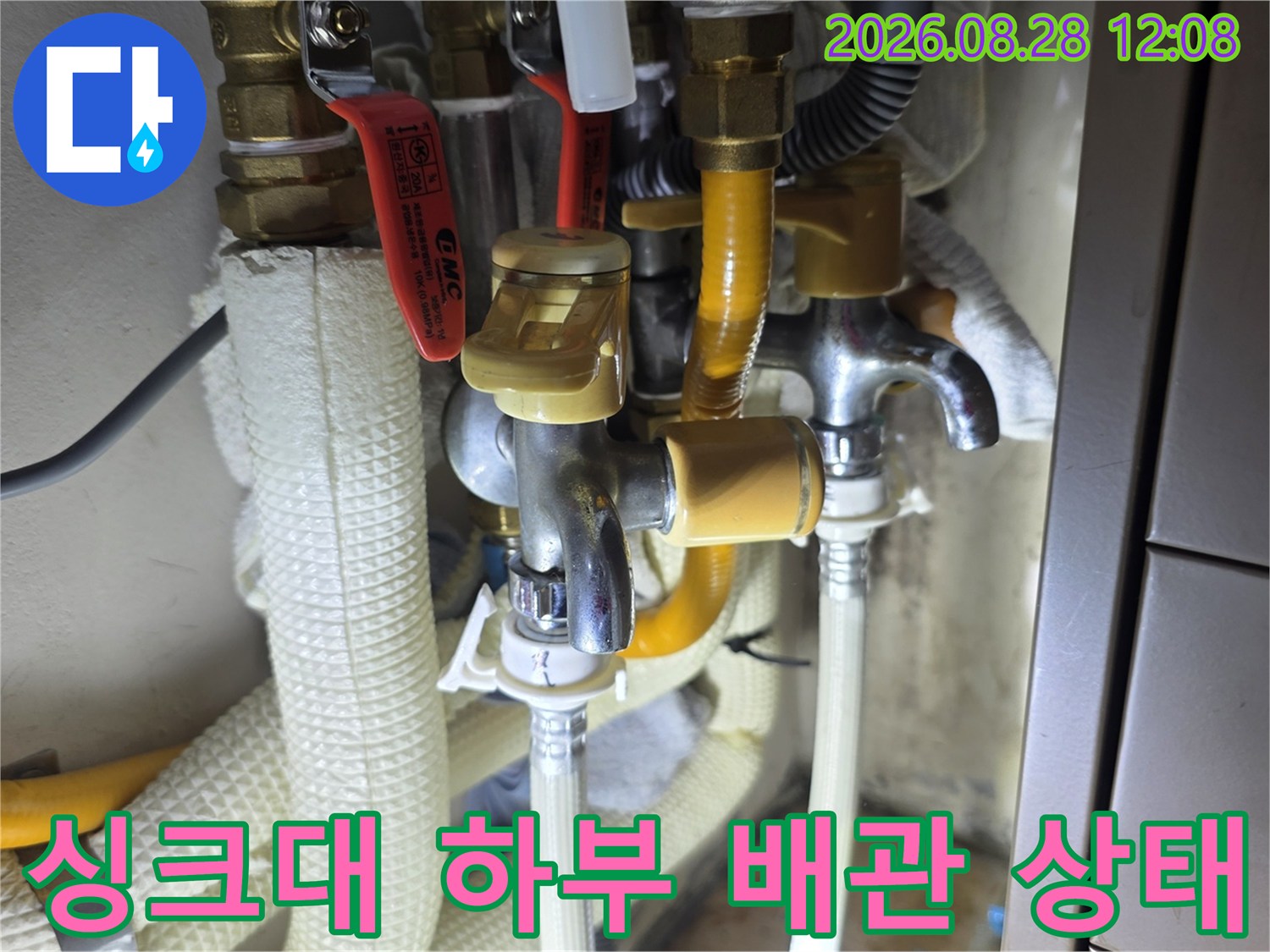 의정부 민락동 아파트 싱크대 하부의 복잡한 수도 배관과 수전 연결 부위 모습