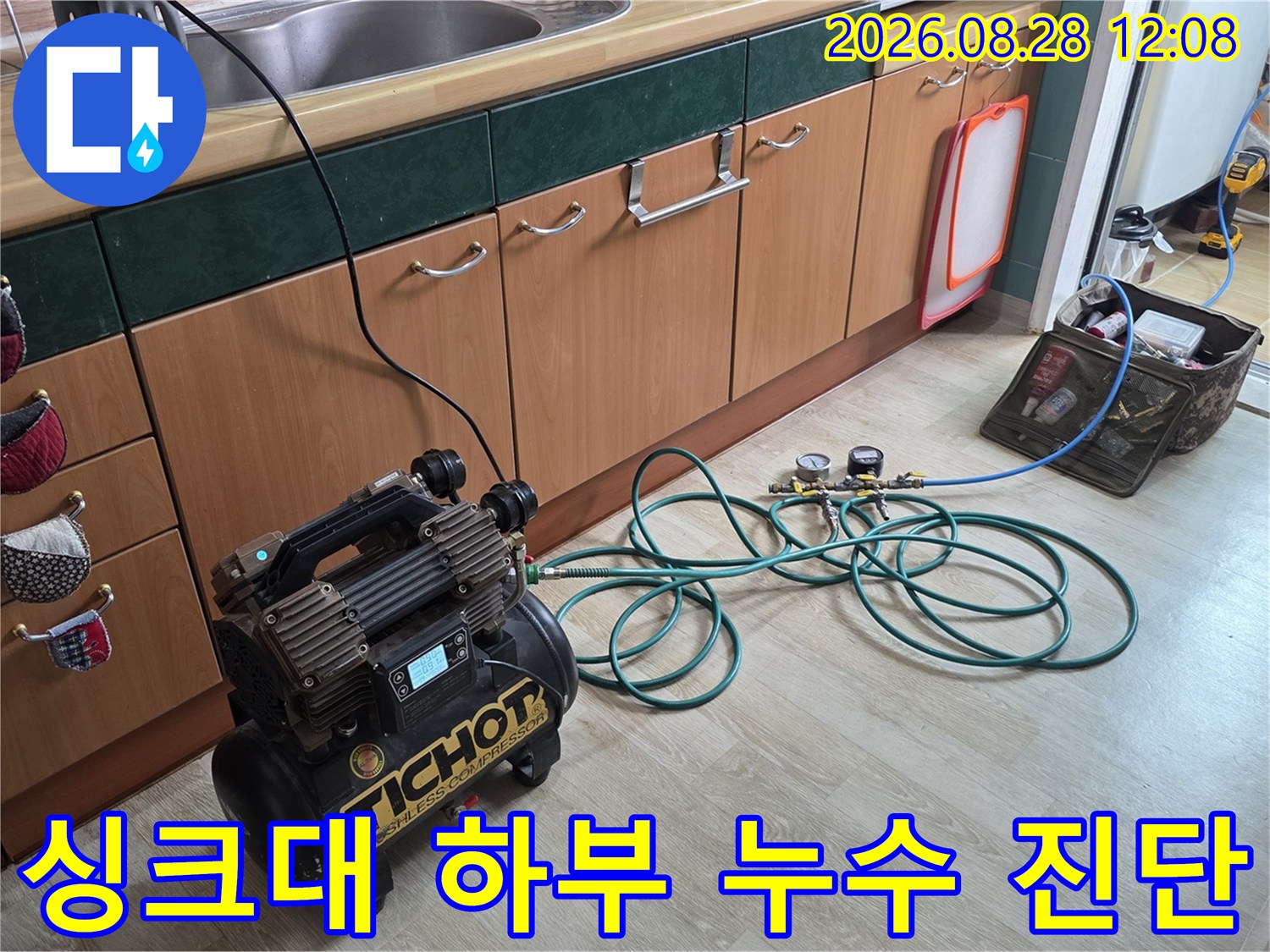 의정부 민락동 현장에서 싱크대 아래 배관 점검을 진행 중입니다.