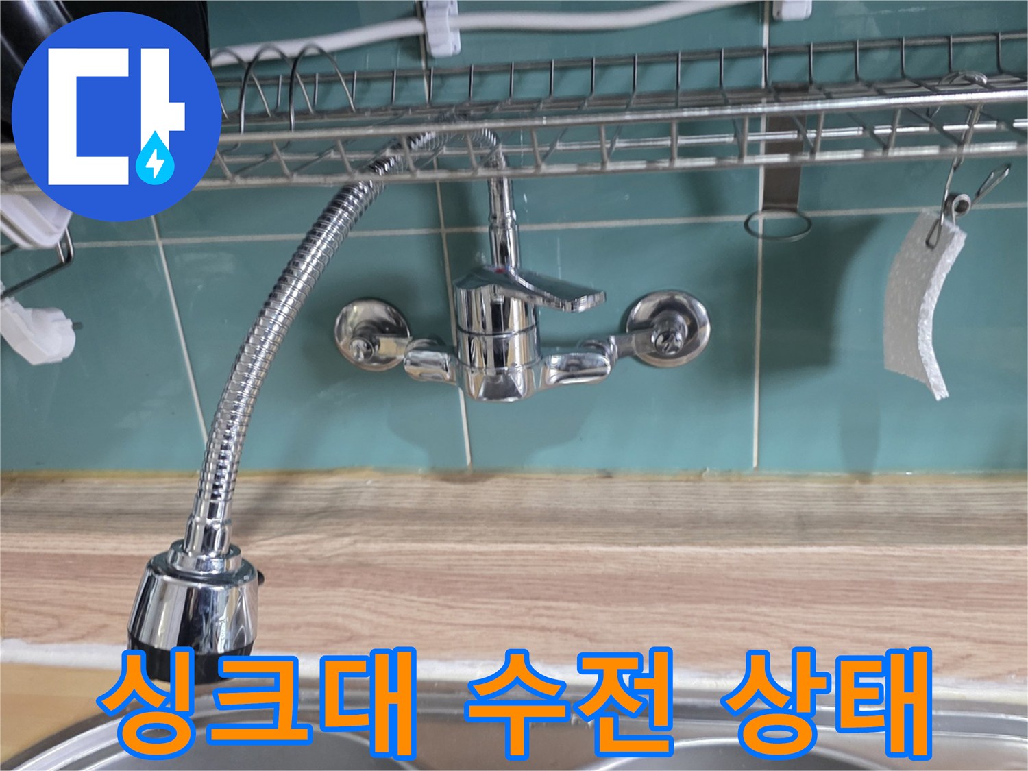 의정후 민락동 싱크대 수전 및 배관 주변 모습입니다.