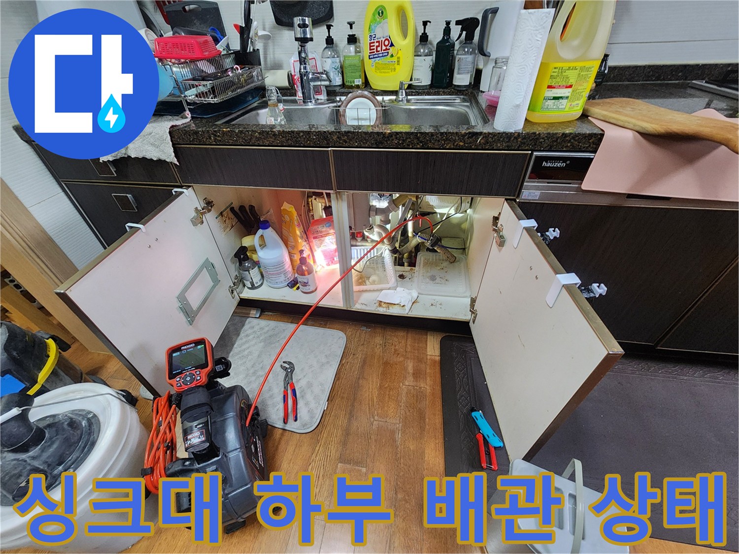 남양주-진접읍-싱크대-하단-배관-역류-점검-현장
