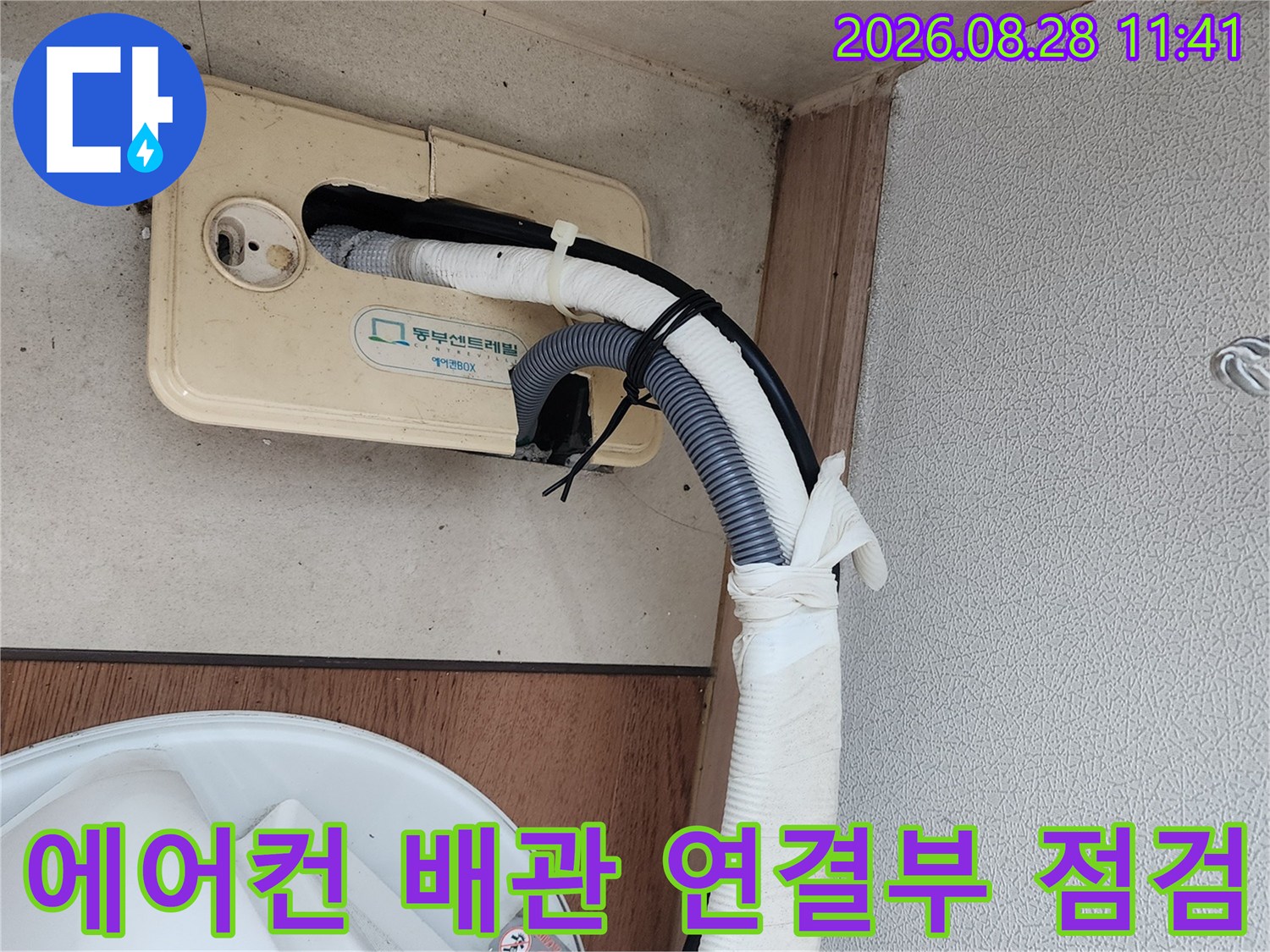 남양주 진접읍 현장의 에어컨 드레인 호스와 배관 연결 부위 모습입니다.