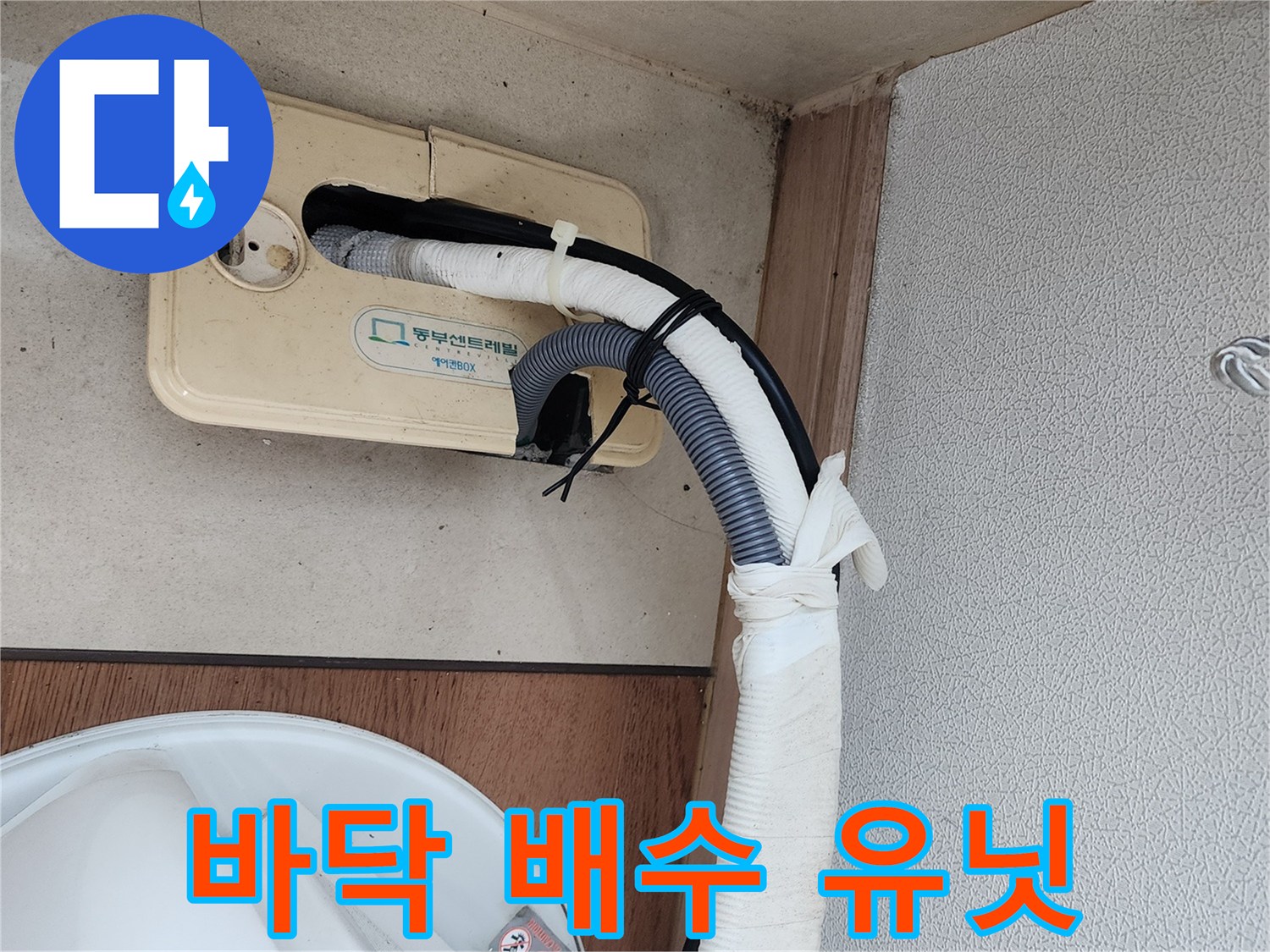 바닥-배수구와-연결된-에어컨-배관-상태