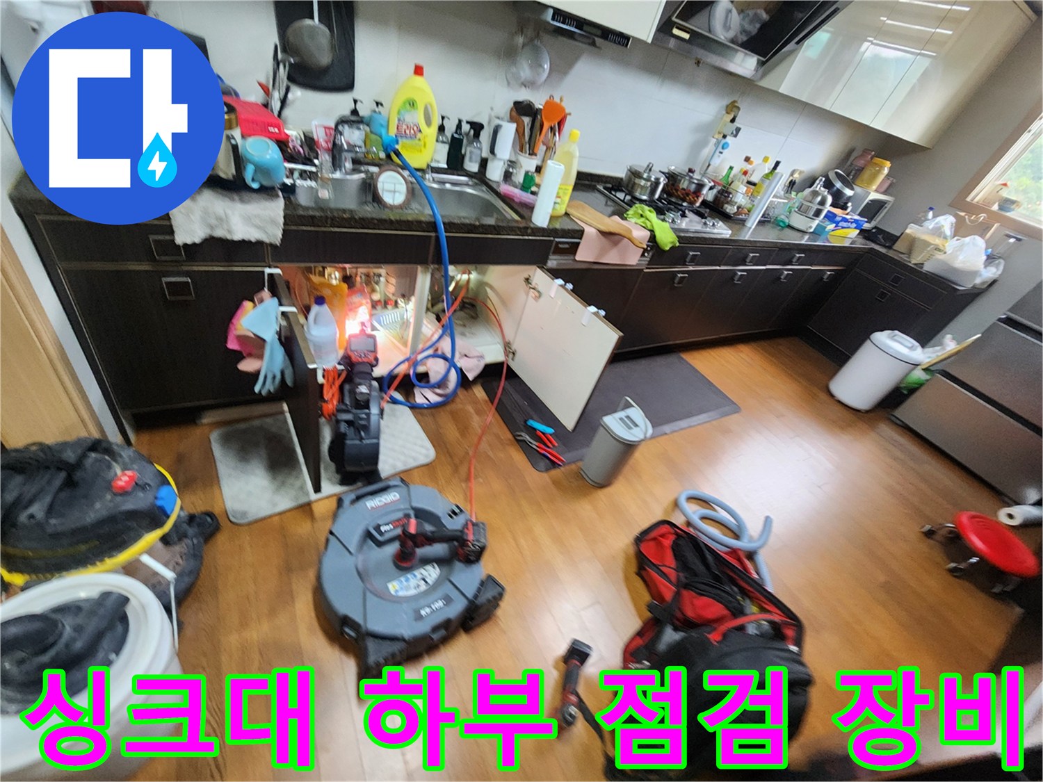 배수 배관의 막힘 현상을 확인하기 위해 준비된 전문 내시경 장비 세트
