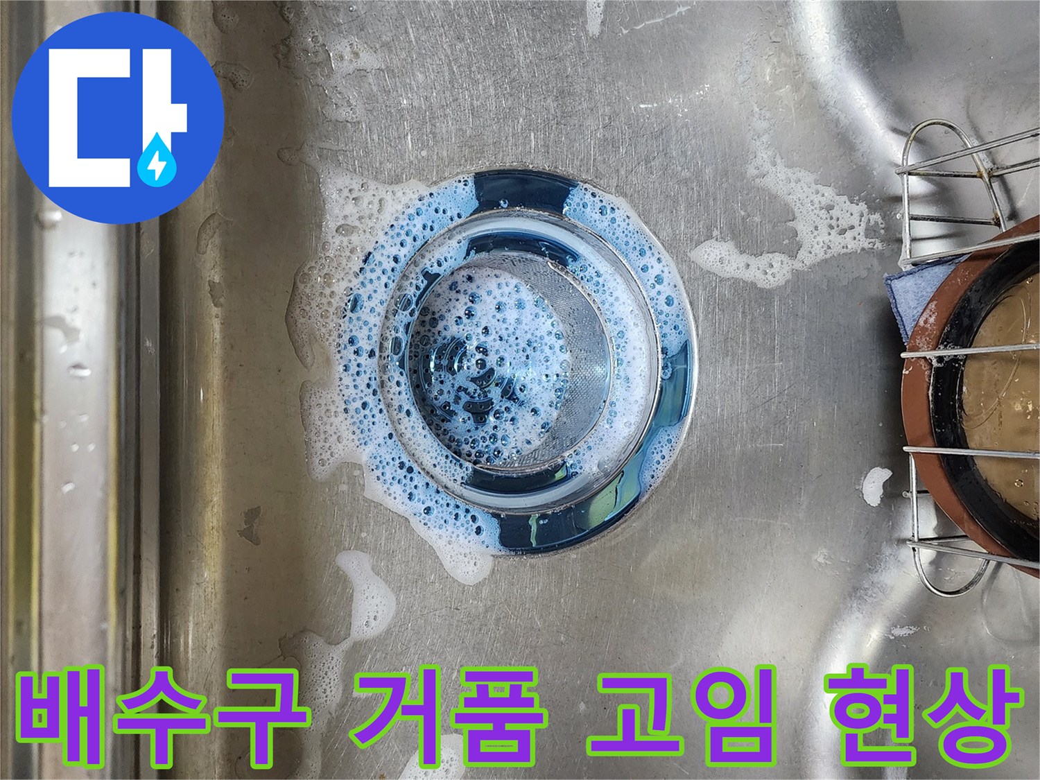 싱크대-배수구-내부의-거품과-물고임