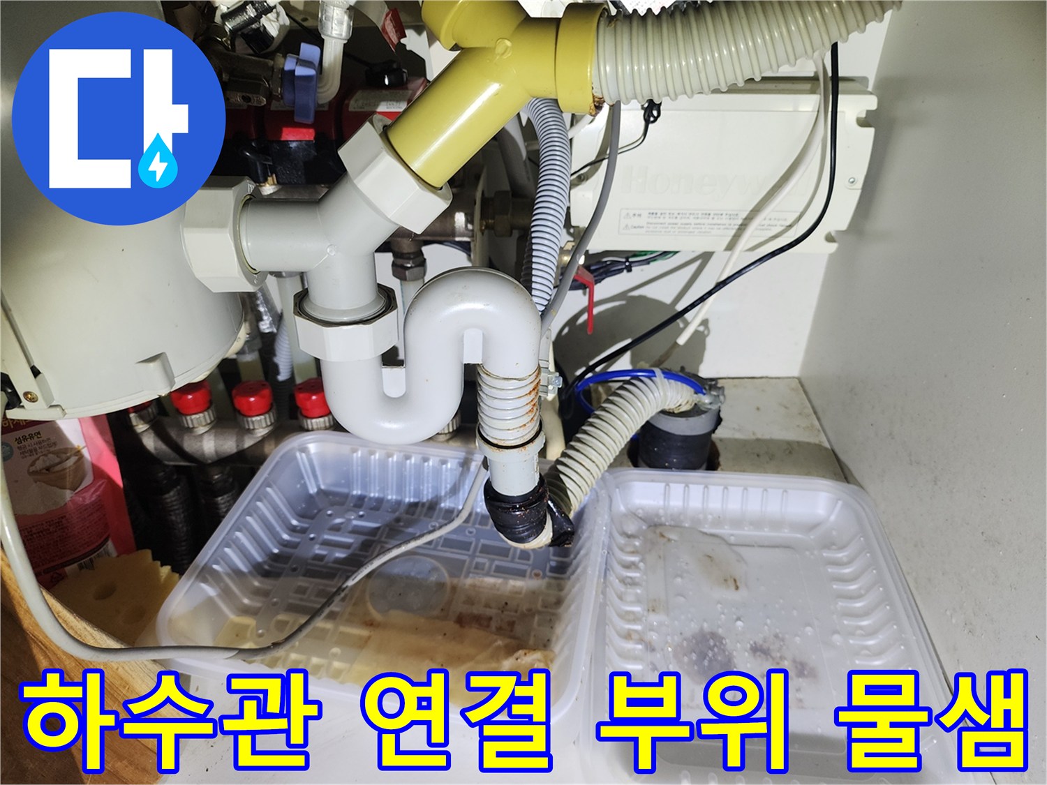 싱크대-배수호스-연결-부위-누수-흔적