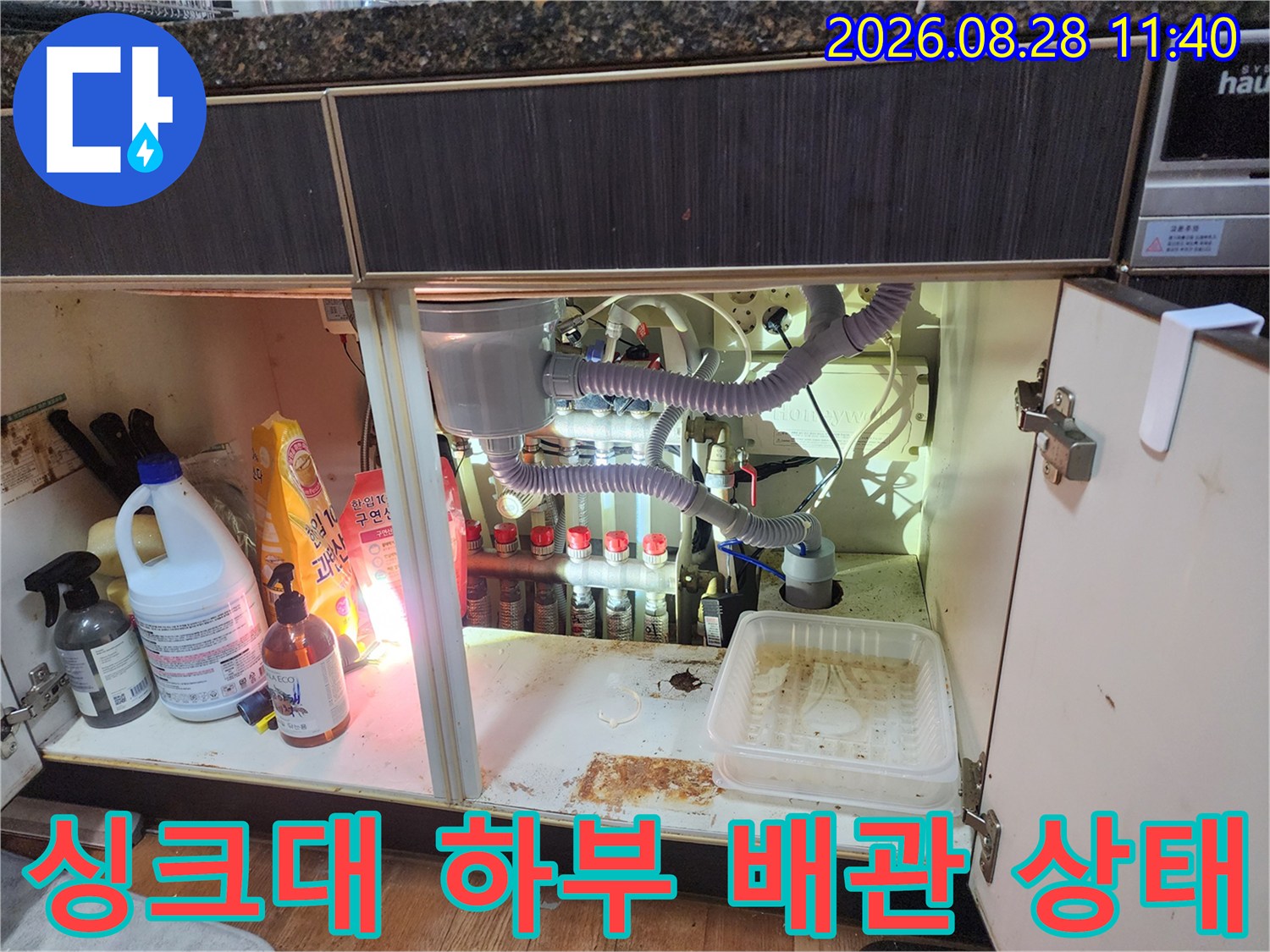 싱크대 하단 배관 뭉치와 응축수 드레인 호스의 연결 부위 점검