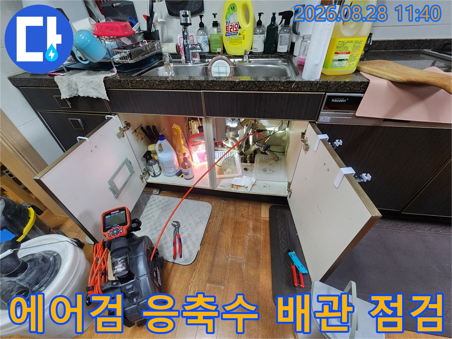 싱크대 하부장 내부의 에어컨 드레인 호스 연결 부위 누수 확인