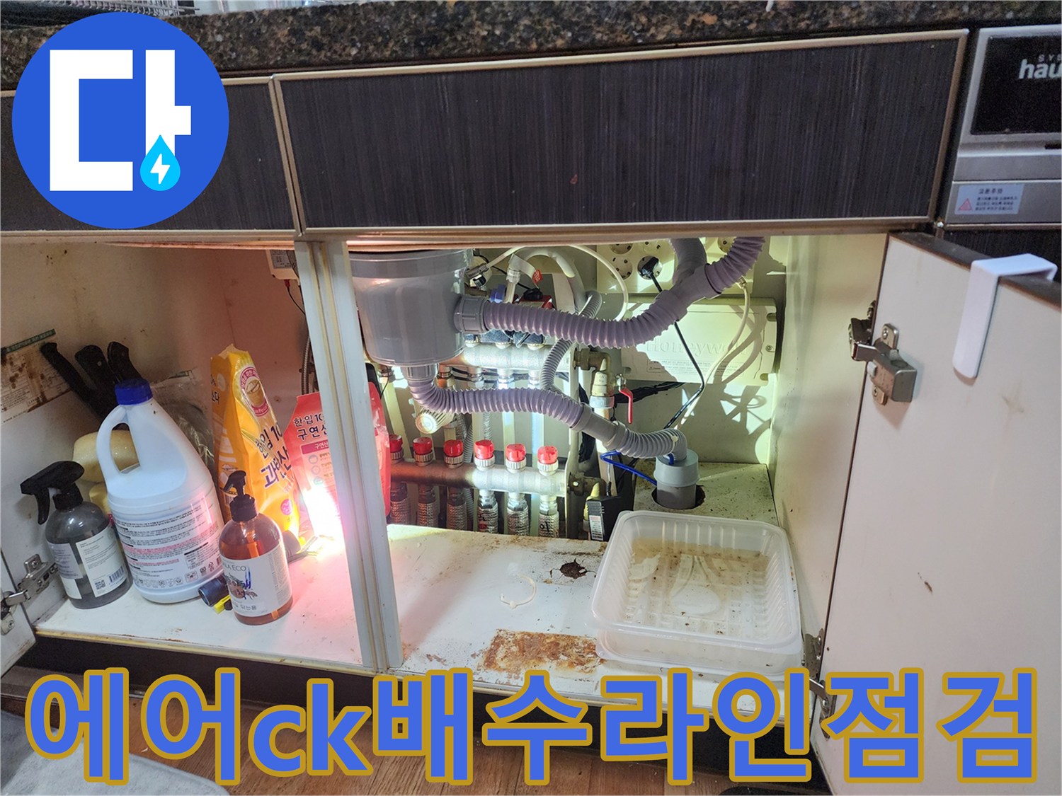 에어컨 응축수 배출용-드레인 호스의 연결 상태