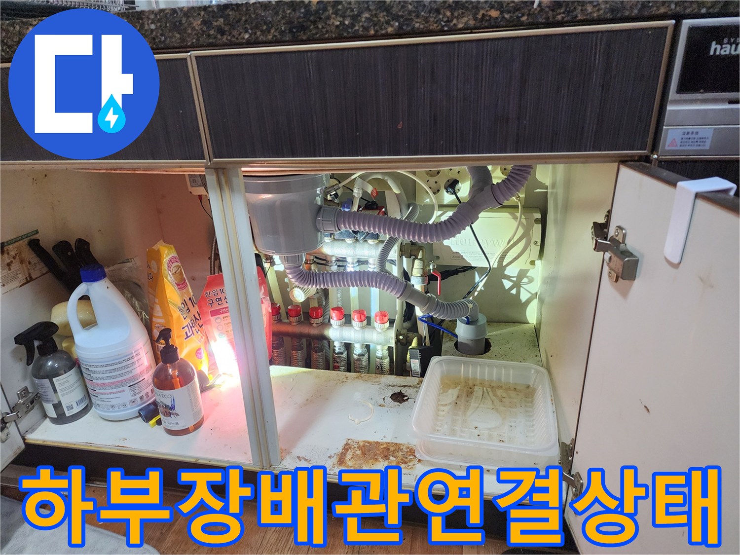 진접읍 현장의-싱크대 하단 배수 호스 연결 상태