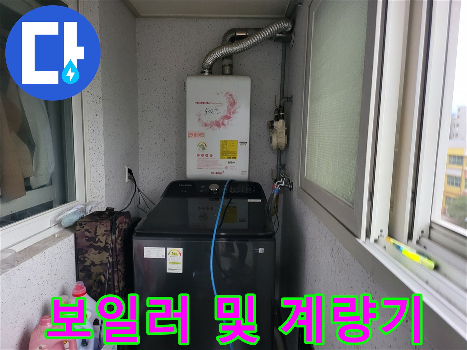 보일러-하단-배관-및-가스-계량기-연결-상태
