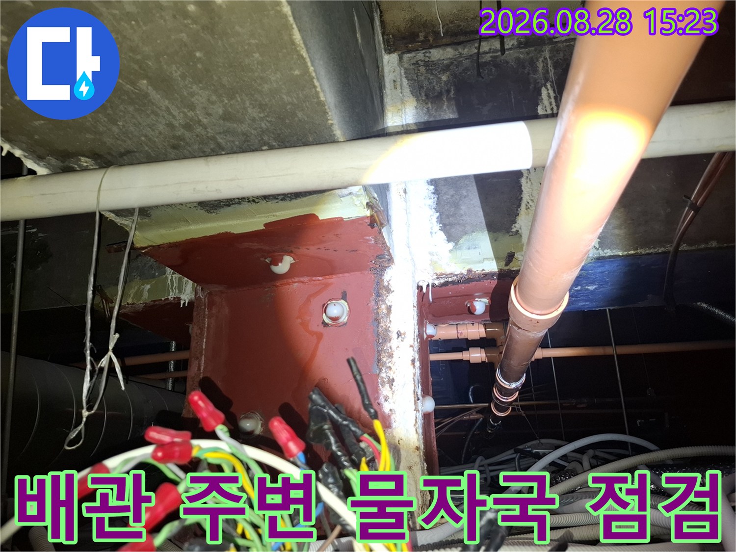 배관 연결 부위의 습기와 얼룩 상태 상세 보기