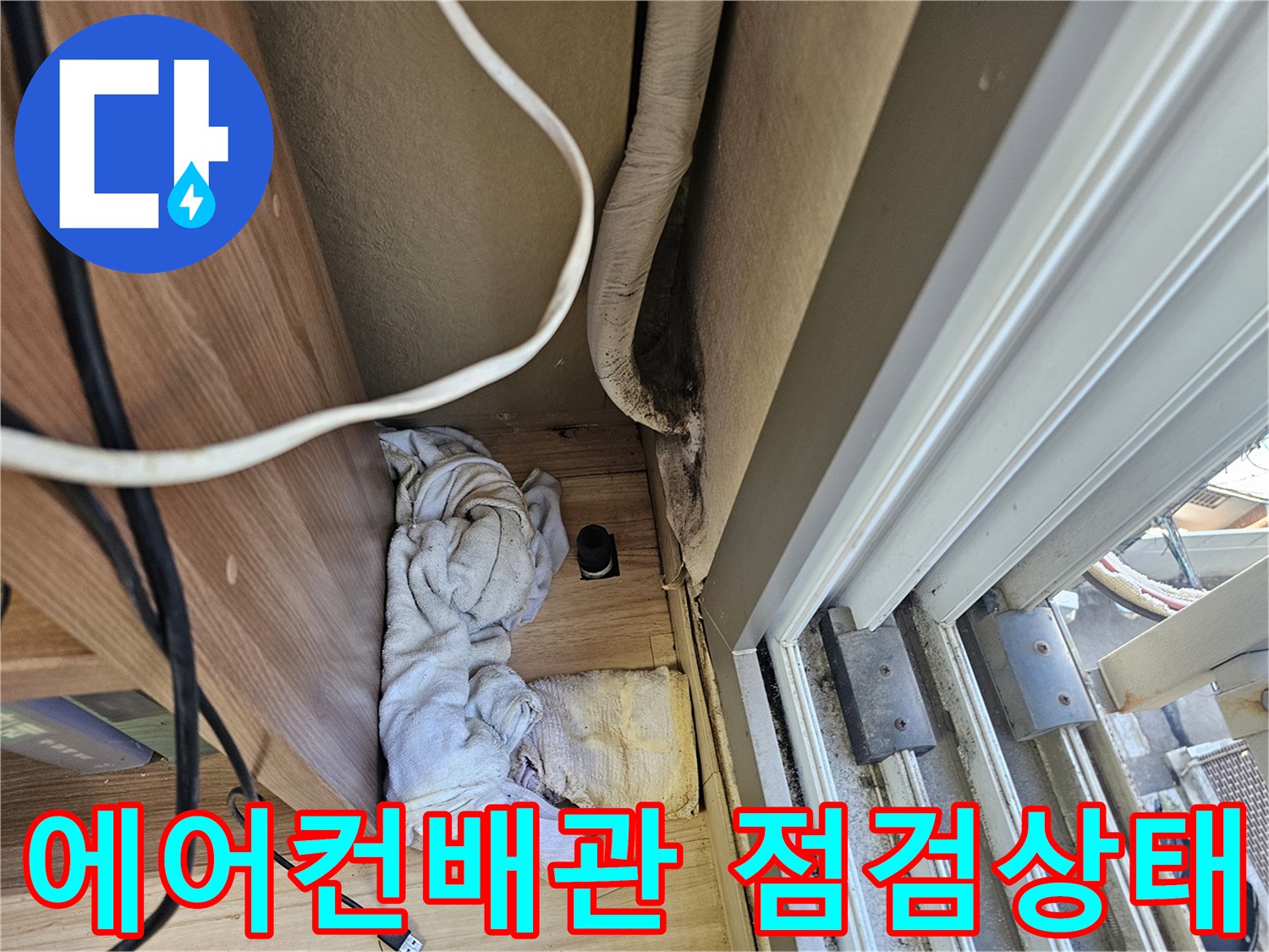 에어키배관-주변-이물질-및-배관-노출-부위-점검