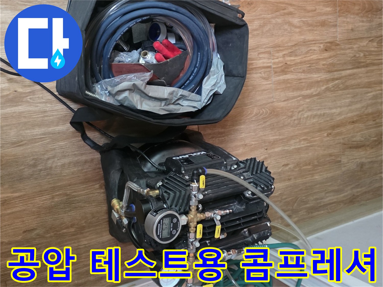 배관-내부의-압력을-가하기-위한-공기-주입-장치