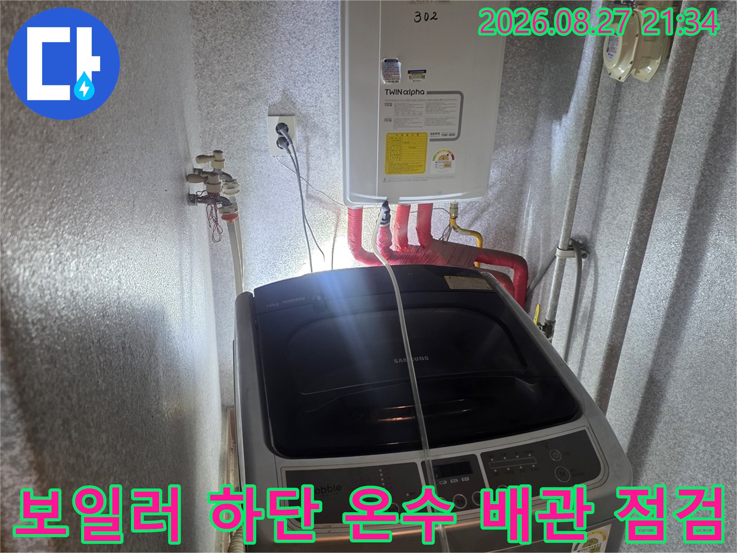 보일러실 내부-온수 배관의 연결 상태를 세밀하게 촬영한 사진입니다.