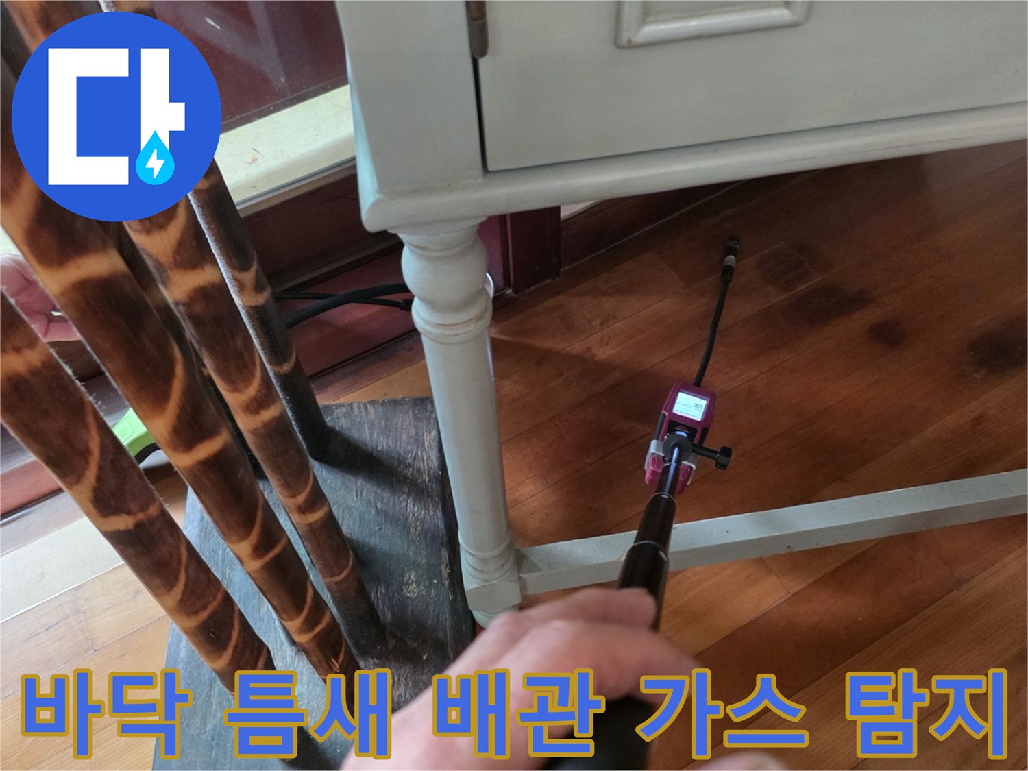 매립된 수도 배관의-누설 부위를 찾기 위한 가스 탐지 작업