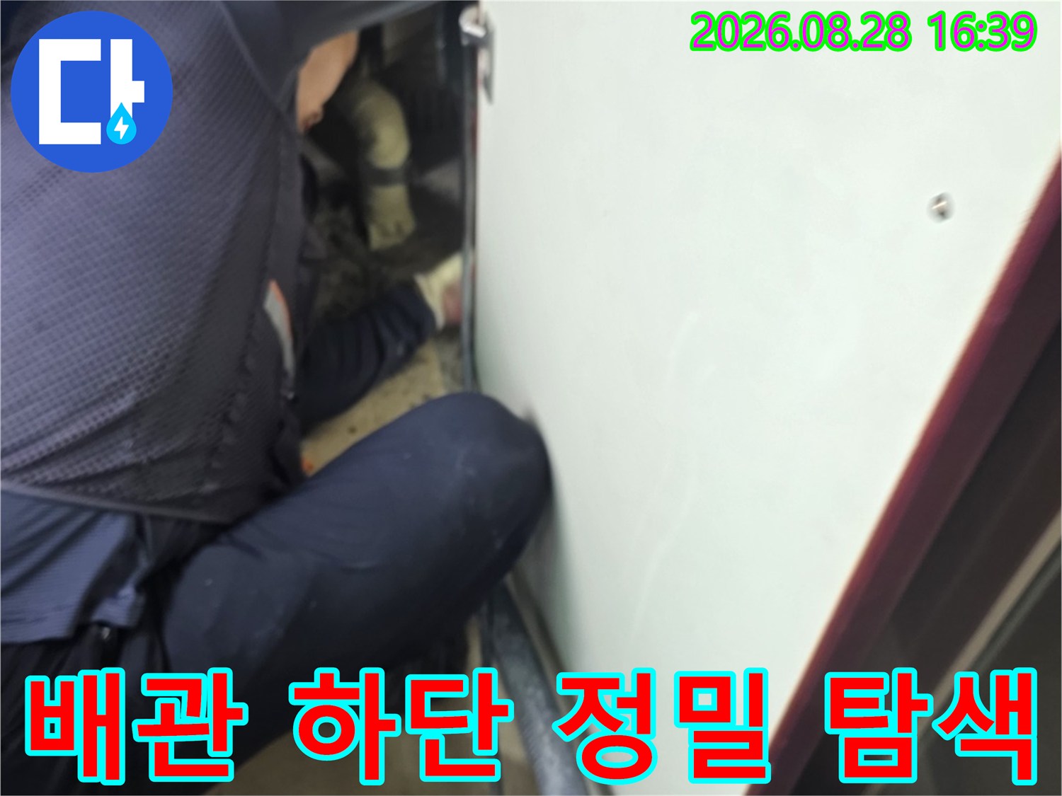 배관 누수 지점을 찾기 위해 좁은 공간에서 작업 중인 엔지니어입니다