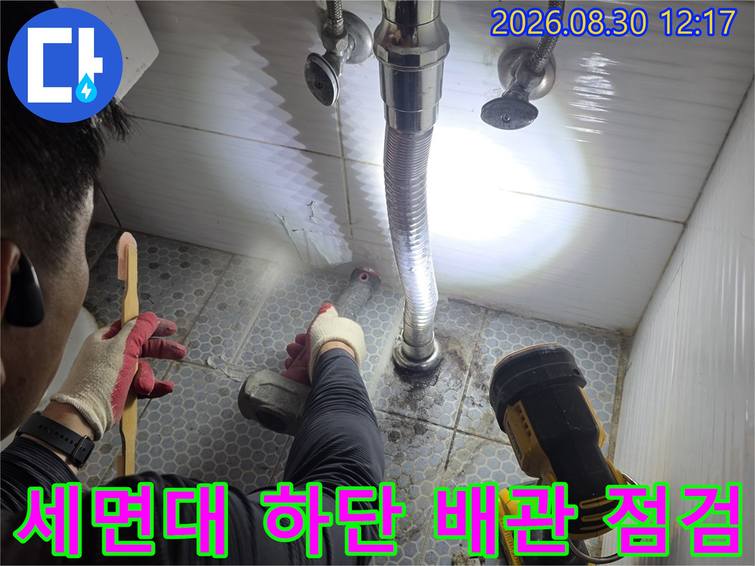 동두천 생연동 현장의 세면대 하단 배관 누수 지점 확인 작업