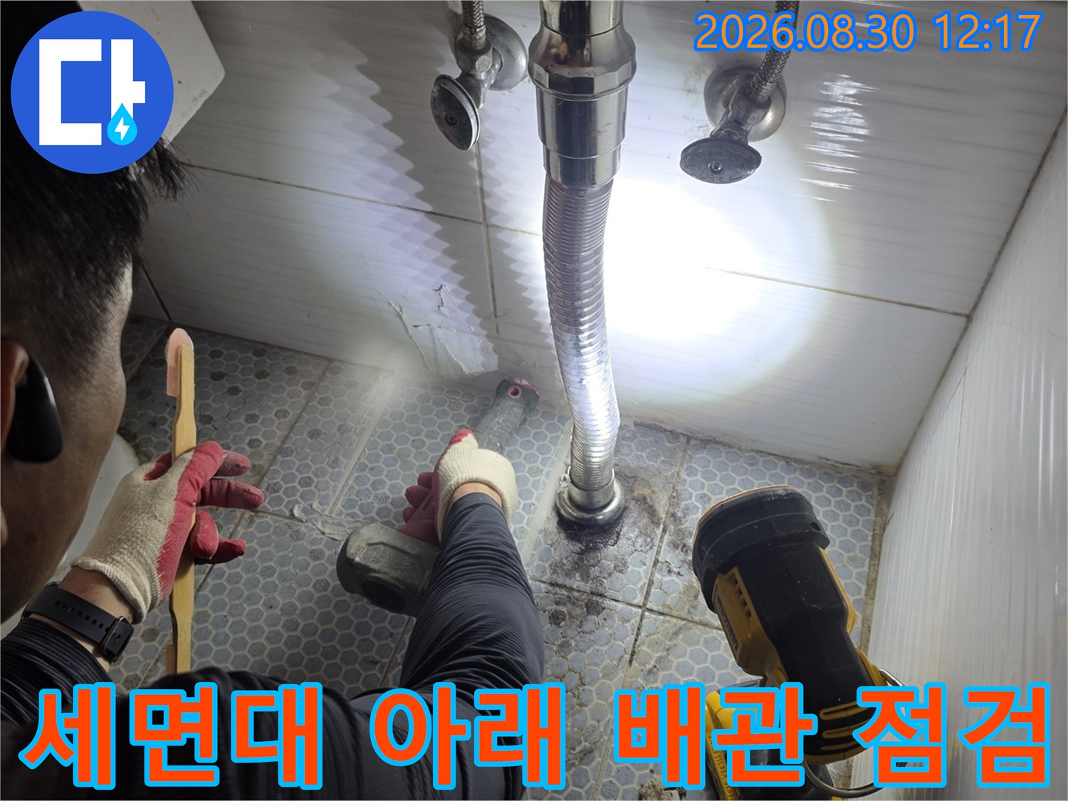 동두천 생연동 현장의 세면대 하부 배관 누수 지점 확인 작업