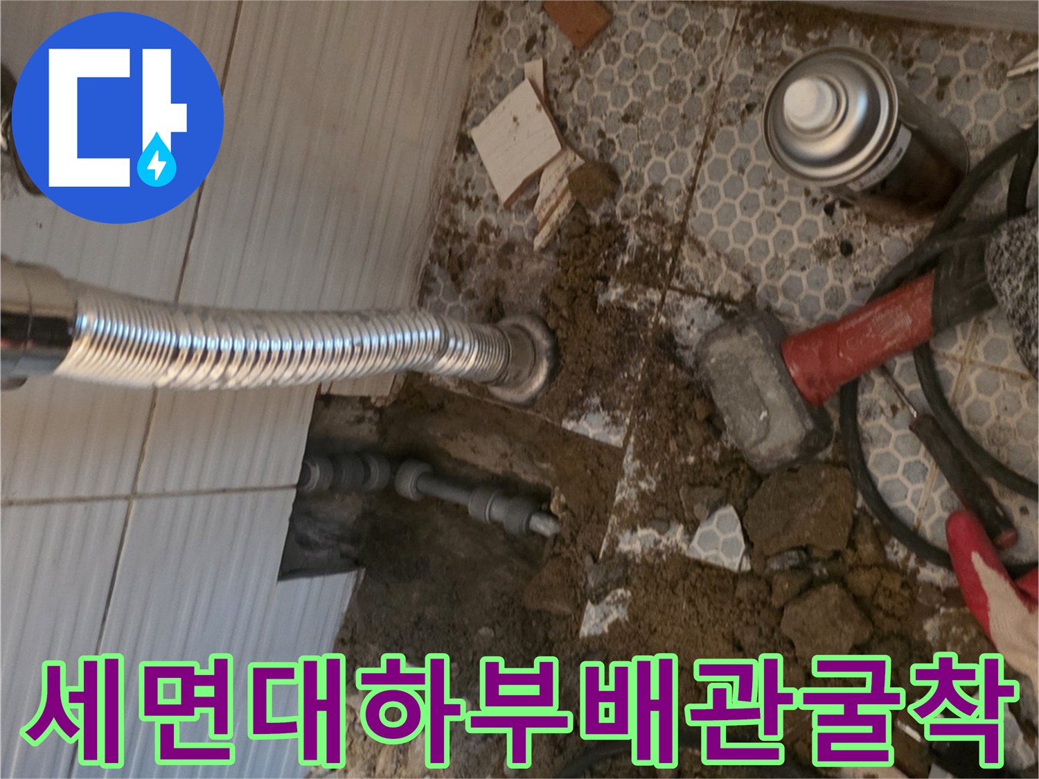 동두천-생연동-화장실-세면대-아래-배관-누수-지점-확인-중