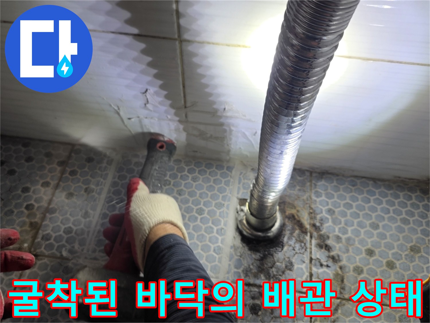 배관-누수-발견을-위해-타일을-제거한-작업-모습