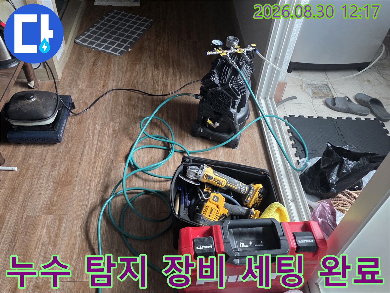 배관 누수 진단을 위해 현장에 배치된 전문 장비들