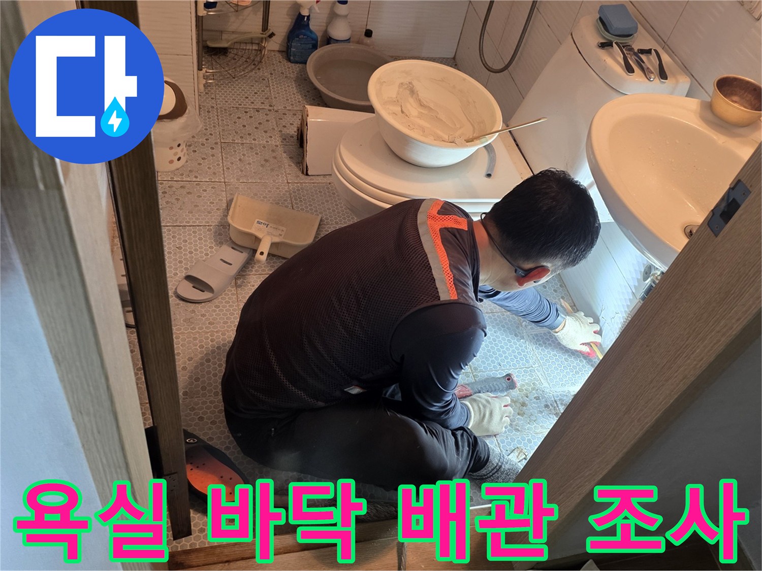 세면대 하부 공간에서-진행되는 배관 누수 확인 작업