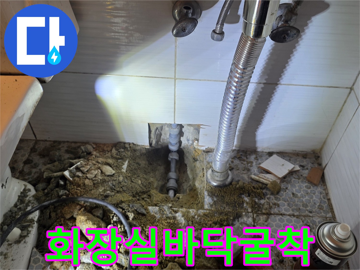 세면대-하부-배관-누수-지점-노출
