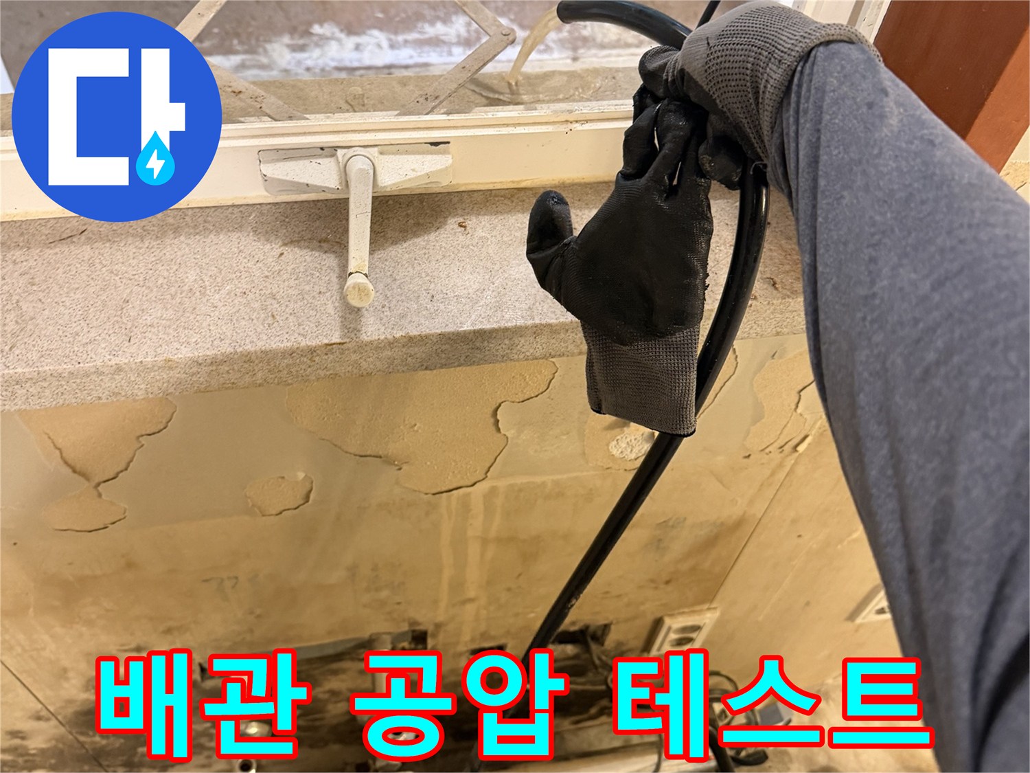 분배기 작업-전문 장비를 활용하여 배관 내부 압력을 측정하는 모습입니다.