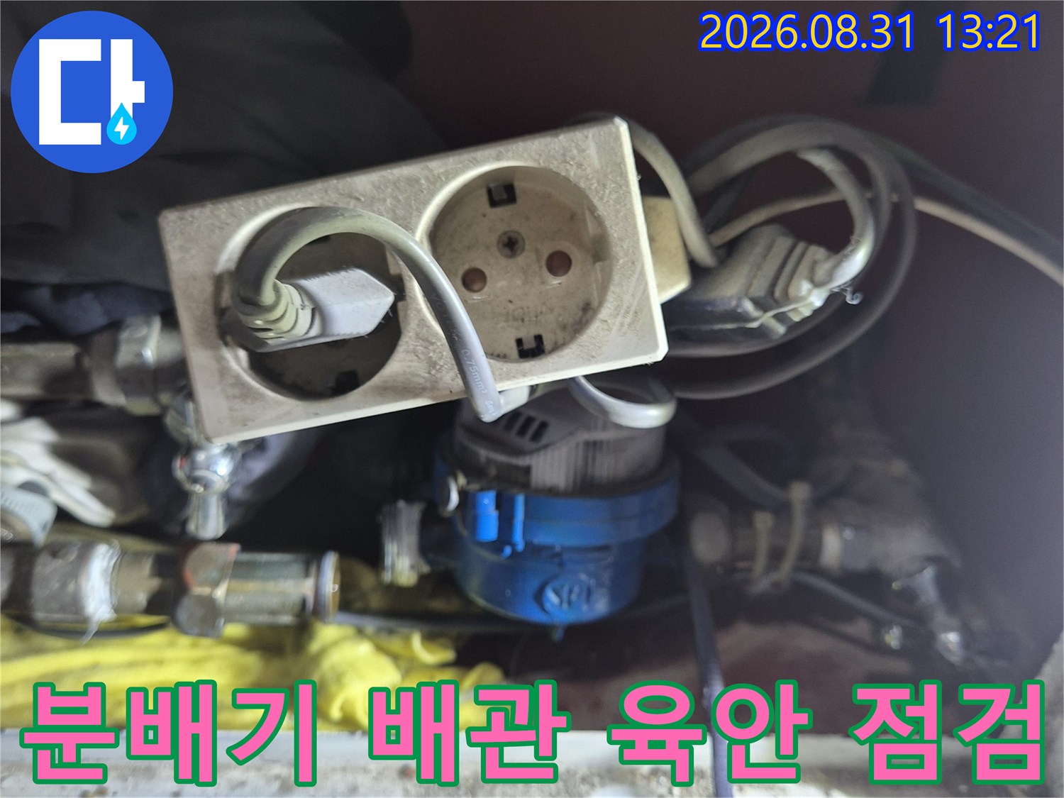 아파트 분배기 주변-복잡한 배관과 전기 시설물 상태