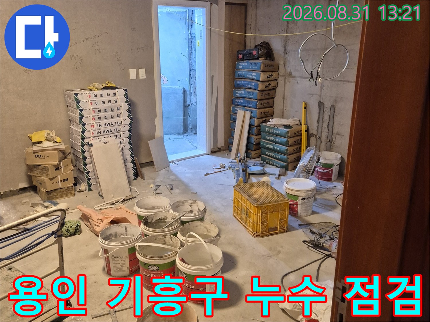 용인-기흥구-아파트-인테리어-공사-현장의-배관-점검-모습