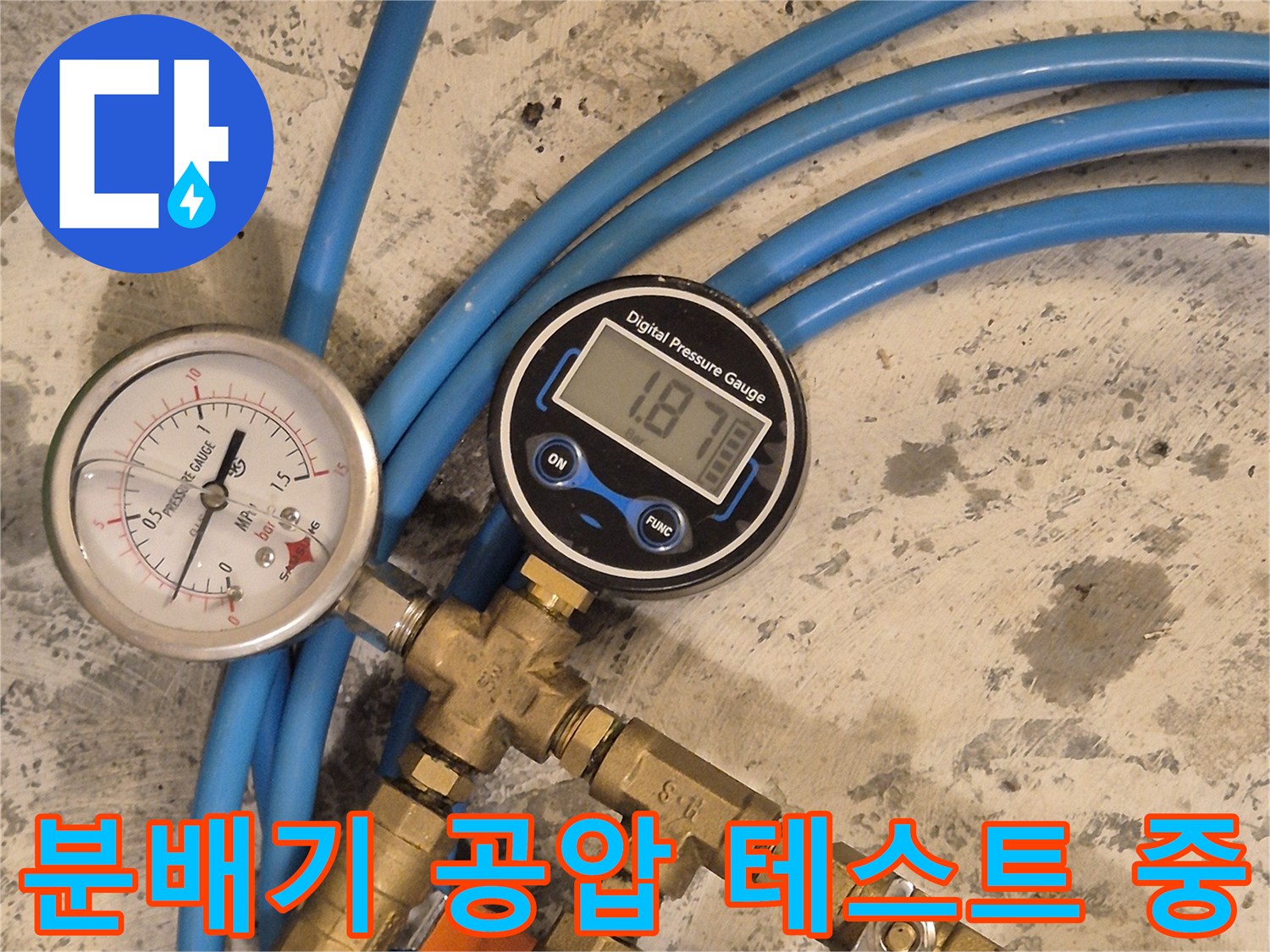 황동 분배기와-연결된 파란색 호스 및 압력 측정 장비의 상세 모습